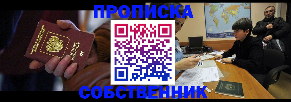 прописка регистрация в Кстово