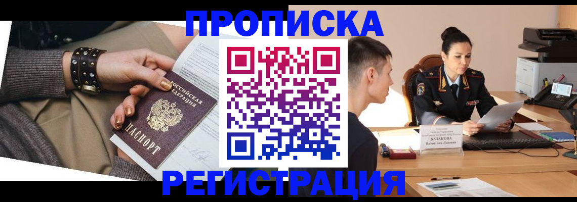 прописка гарантия в Кстово