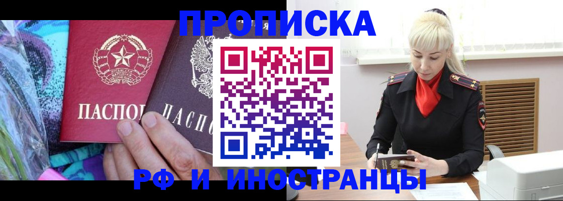 прописка для работы в Кстово