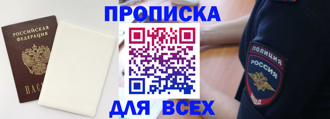 прописка штамп в Кстово